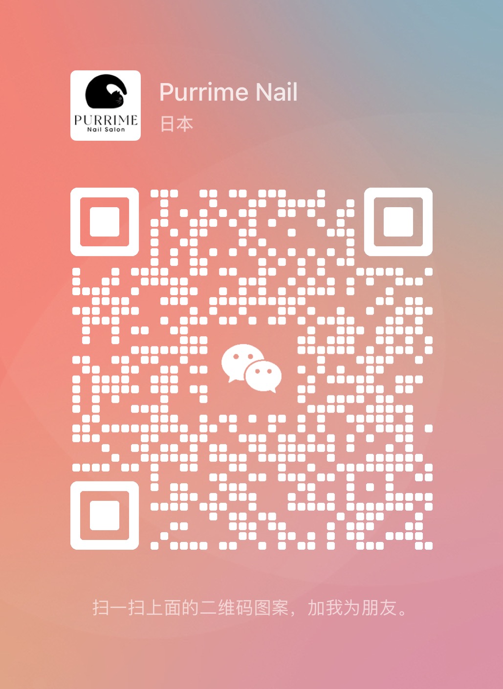 WeChat ID : PurrimeNail